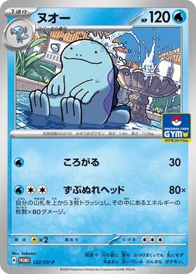 Quagsire 122/SV-P card