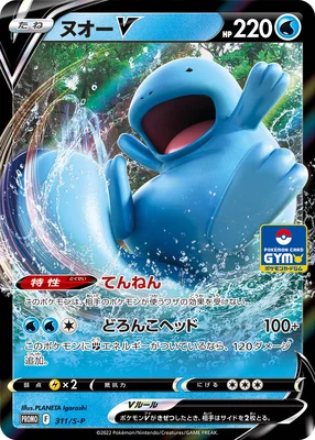 Quagsire V 311/S-P card