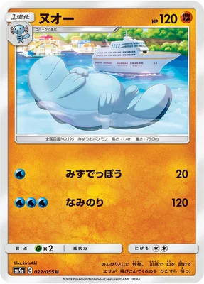 Quagsire 022/055 card
