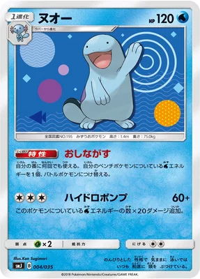 Quagsire 004/035 card