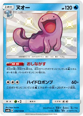 Quagsire 170/150 card