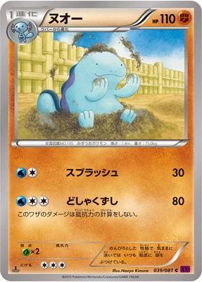Quagsire 039/081 card