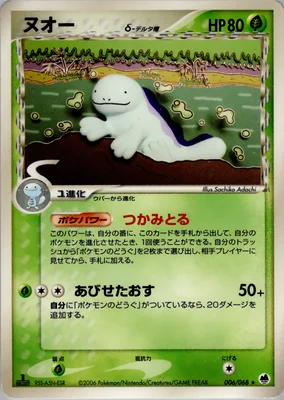 Quagsire 006/068 card