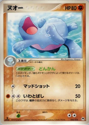 Quagsire 006/016 card