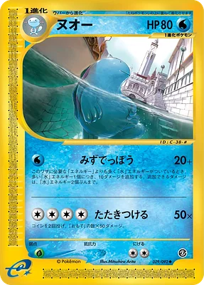 Quagsire 029/092 card