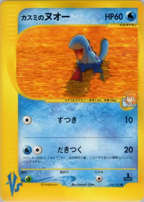 Misty's Quagsire 058/141 card