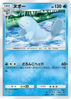 Quagsire 039/234 Pocket card
