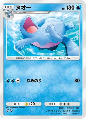 Quagsire 052/241 Pocket card